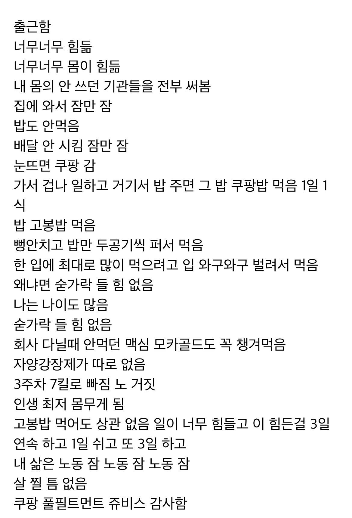 Internet_20211224_074829_2.jpeg 싱글벙글 쿠팡녀의 계약직 3주차 후기