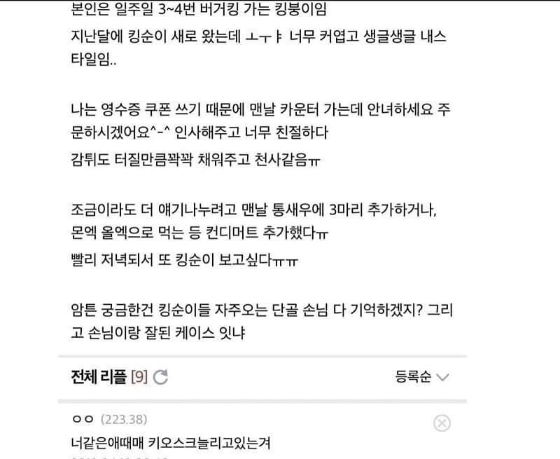 키오스크 늘리는 이유 버거킹.JPG 버거킹이 키오스크를 늘리고 있는 이유...