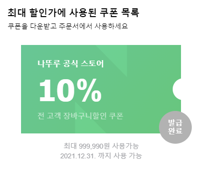 Cap 1983.png [나뚜루] 연말 감사제 아이스크림 할인 (최대55%까지) (-)