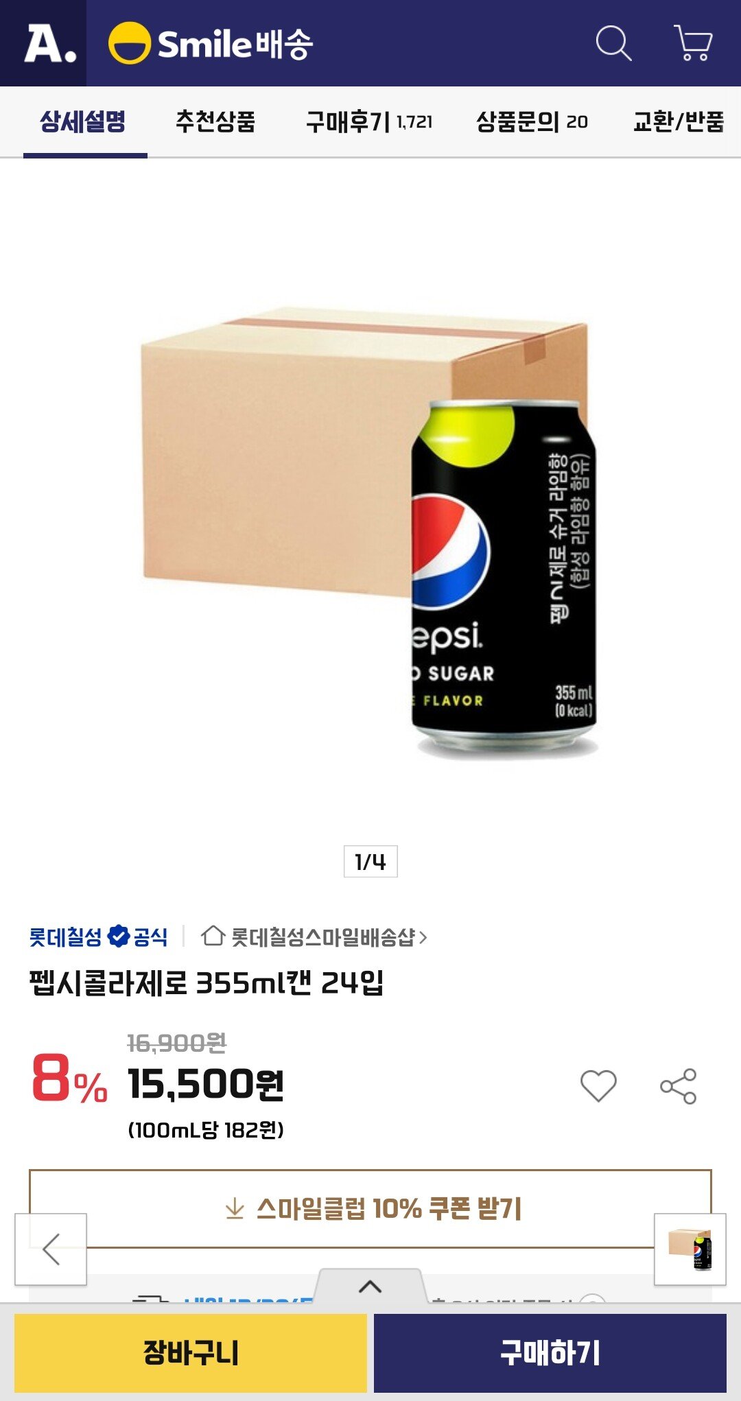 Screenshot_20211229-101543.jpg [옥션] 펩시제로 355ml 24캔(스클) (13,180원) (무료)