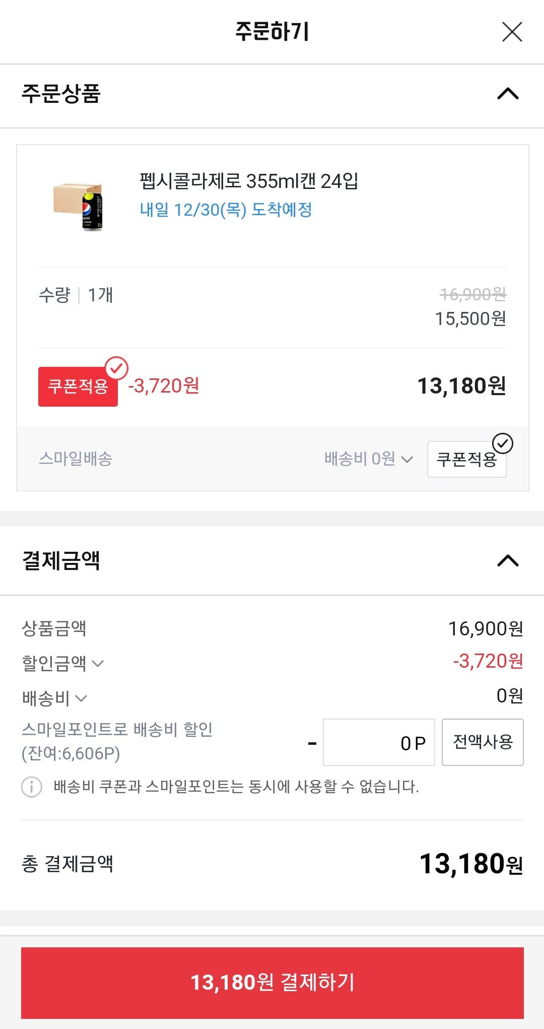 Screenshot_20211229-101502.jpg [옥션] 펩시제로 355ml 24캔(스클) (13,180원) (무료)