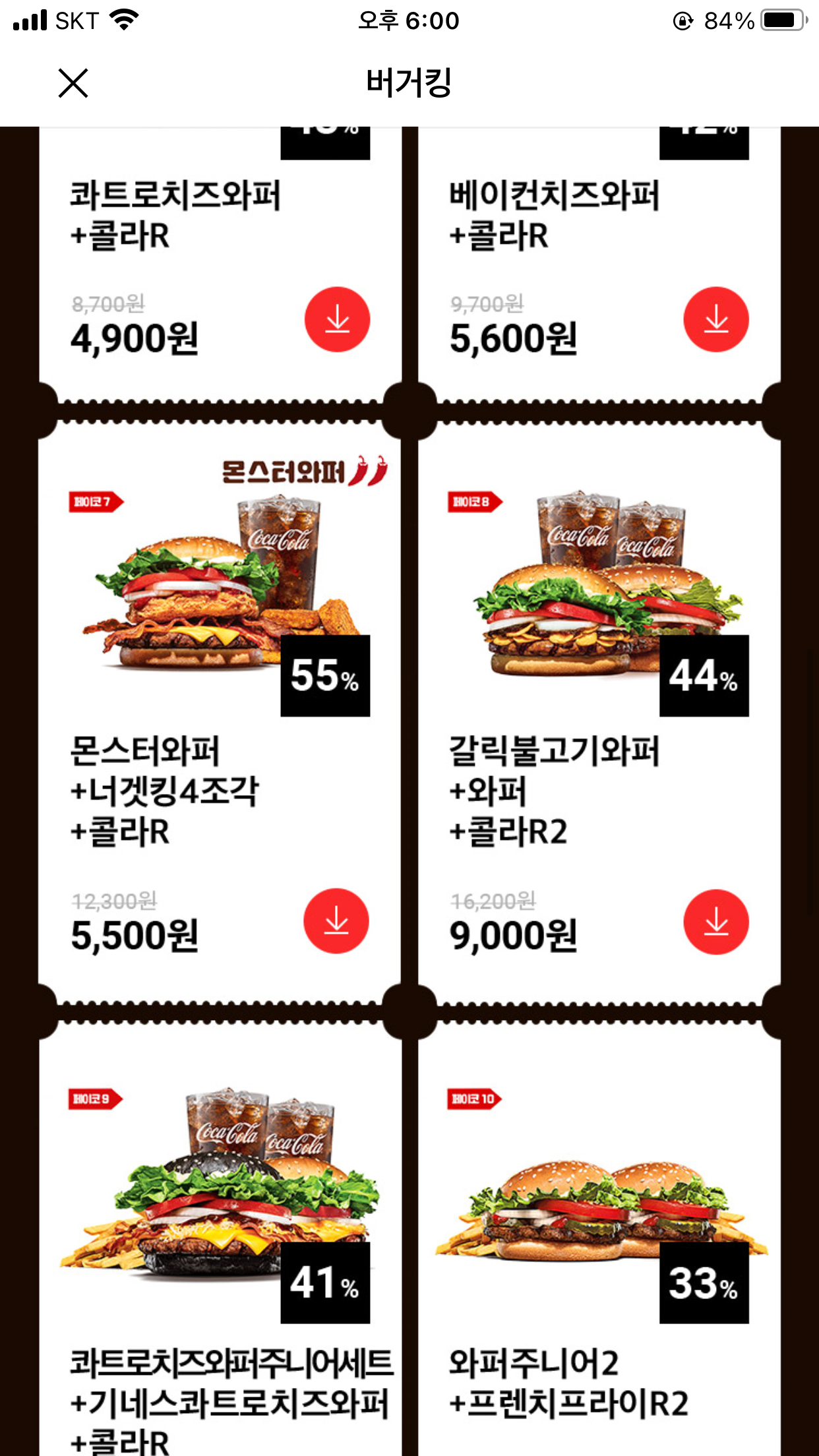 IMG_0115.PNG [페이코앱] 버거킹 몬스터와퍼+콜라+너겟킹4조각 쿠폰 (5,500원) (무료)