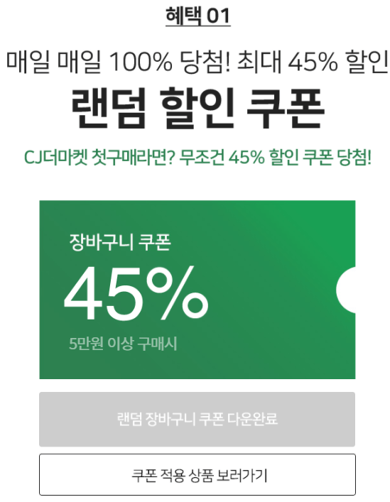 [CJ더마켓] 비비고 1월 더세페 최대 45%쿠폰+10%할인쿠폰,  선착순 장바구니 사은품 (홈페이지참조) (무료)