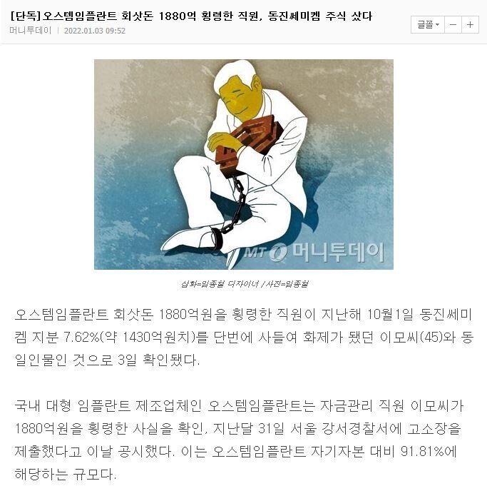 c111.JPG 풀버전)오늘 아침 난리난 1880억 횡령사건