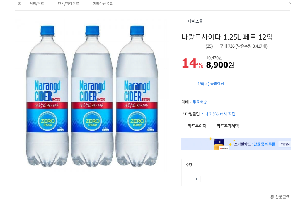 [옥션] 나랑뜨 사이다 1.25L 페트 12입 (8,900원) (무료)