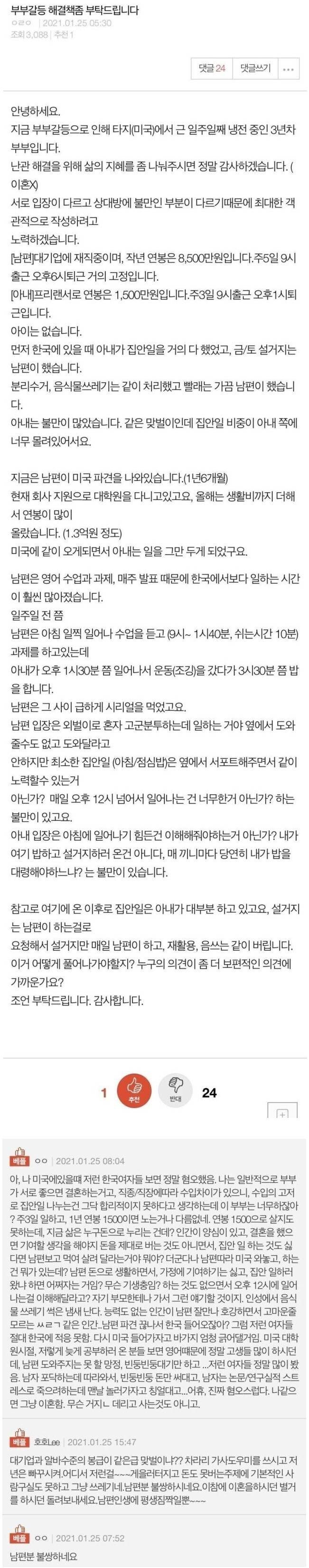 남편 연봉 8500 아내 연봉 1500.jpg 남편 연봉 8500 아내 연봉 1500...JPG