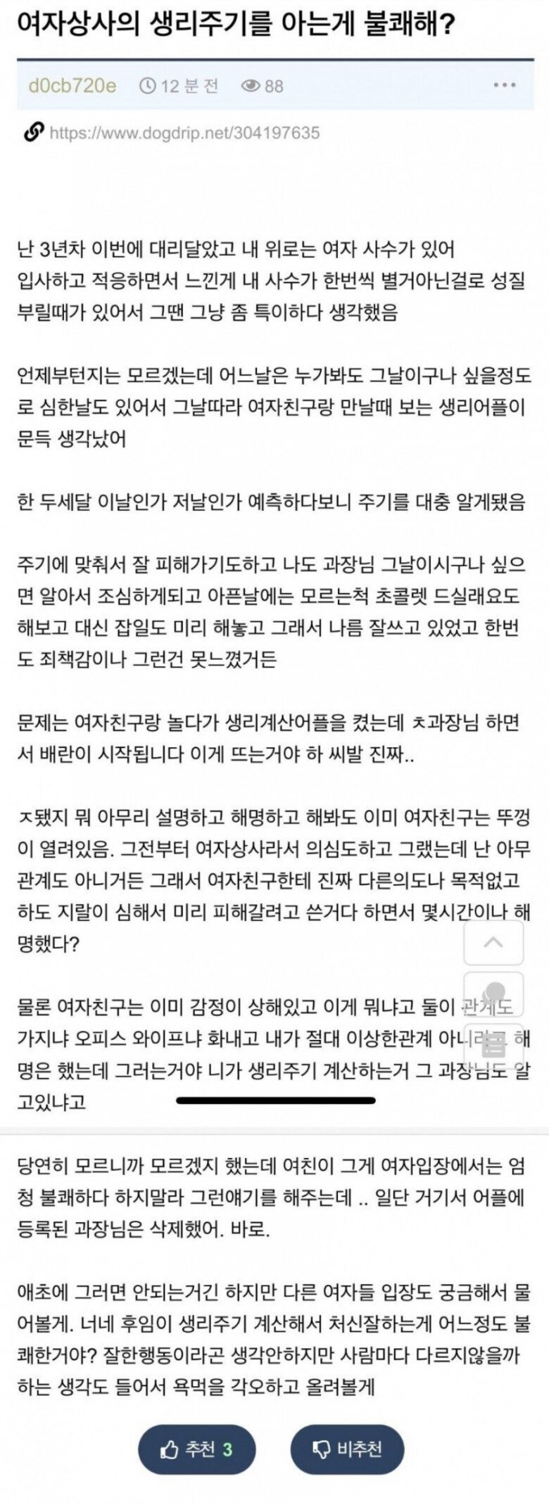 여자 상사의 생리주기를 체크한다는 남자.jpg 여자상사의 생리주기를 체크한다는 남자...JPG