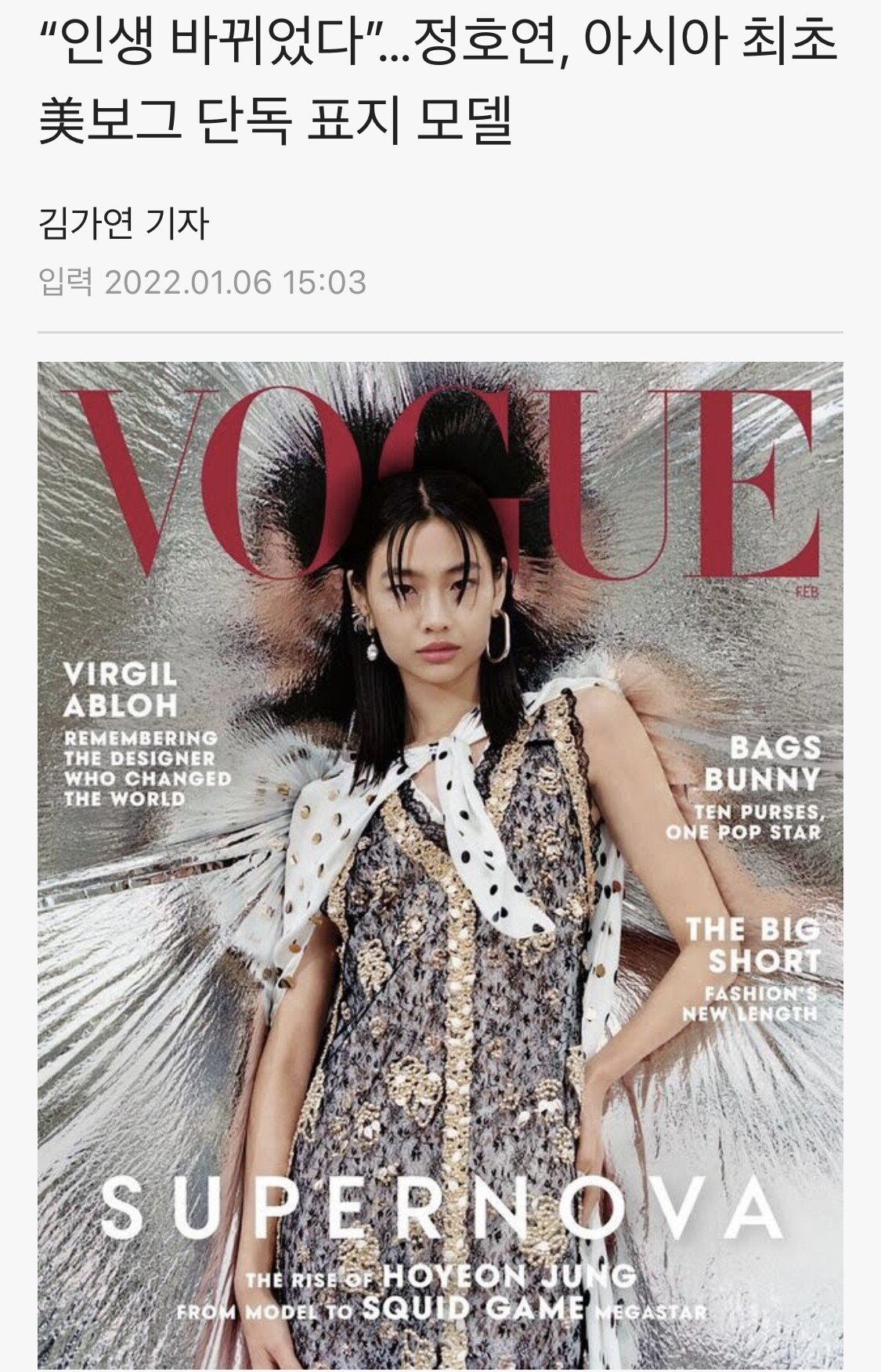 77849BA4-51CF-4E47-9270-AB00FA777D65.jpeg 정호연, VOGUE 최초 아시아인 단독 표지 모델