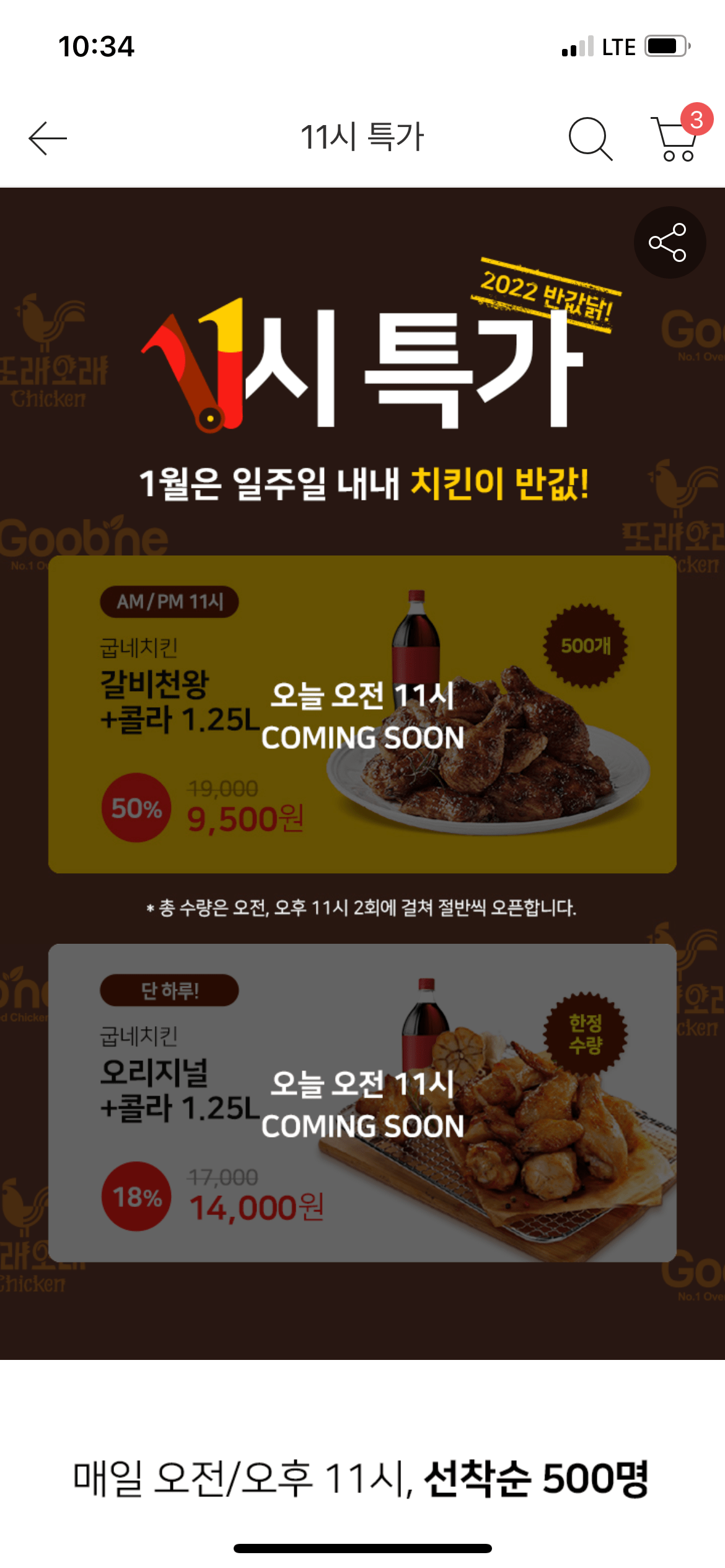 [위메프] 굽네치킨,단짠치킨 (선착순50%할인) (무료)