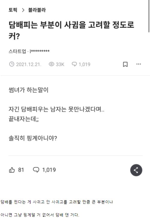 블라인드에서 댓글 1000개 넘게 달린 담배 논란.jpg