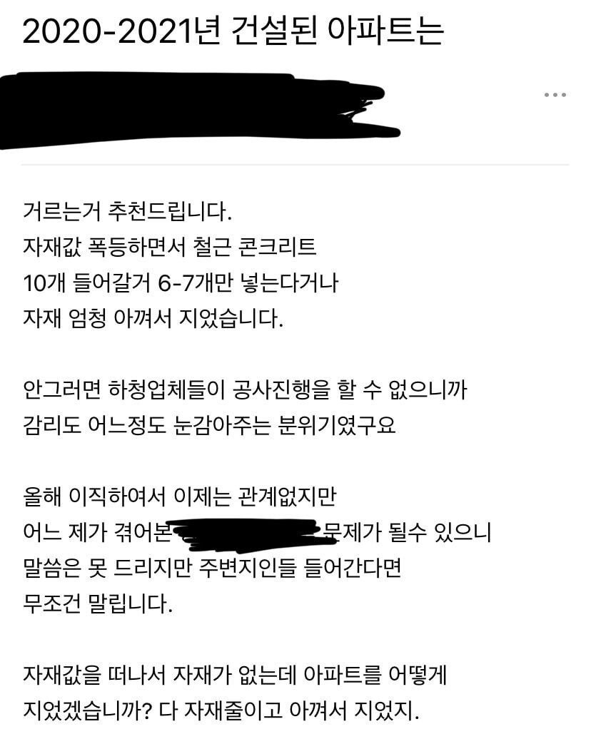 1.jpeg 20-21년도에 건설된 아파트는 거르라는 건설업 종사자