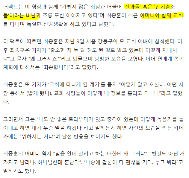 정준영 단톡방 멤버 최종훈 근황