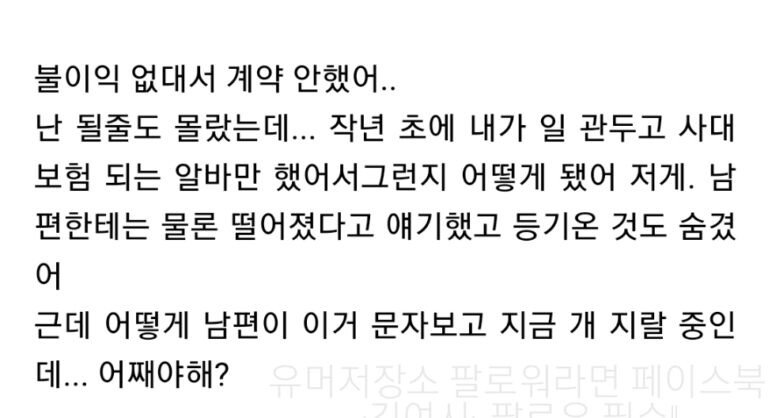 남편에게 임대주택 당첨 숨긴 여시녀