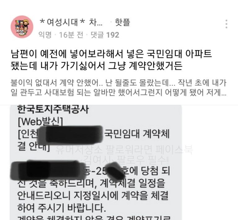 남편에게 임대주택 당첨 숨긴 여시녀