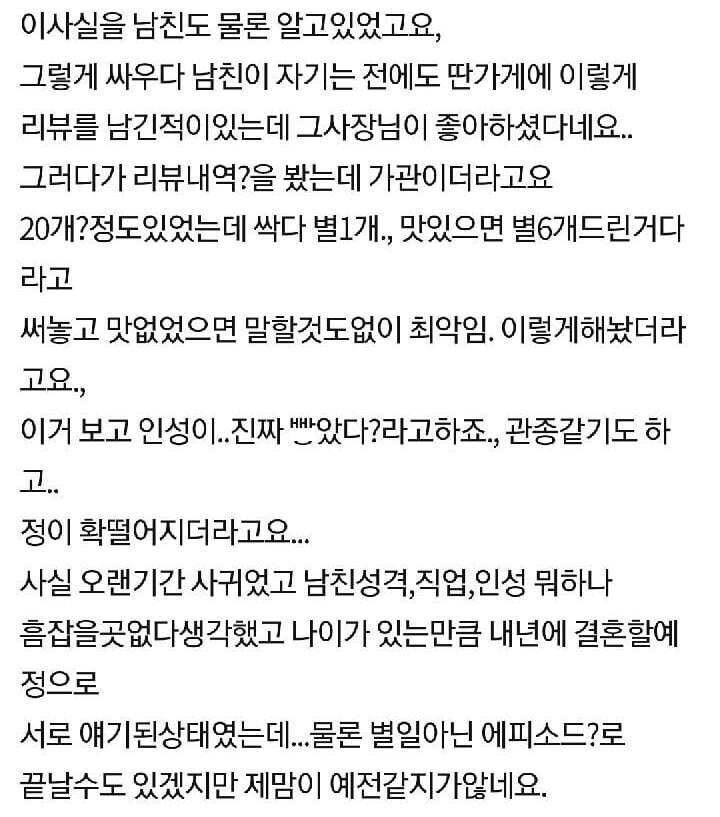 1642386962994.jpg 남친 배달리뷰보고 이별결심한 판녀..pann