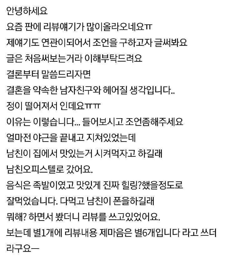 1642386959781.jpg 남친 배달리뷰보고 이별결심한 판녀..pann