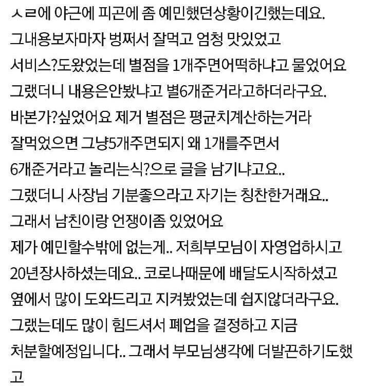 1642386961443.jpg 남친 배달리뷰보고 이별결심한 판녀..pann