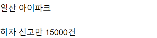 전국 아이파크 하자 모음