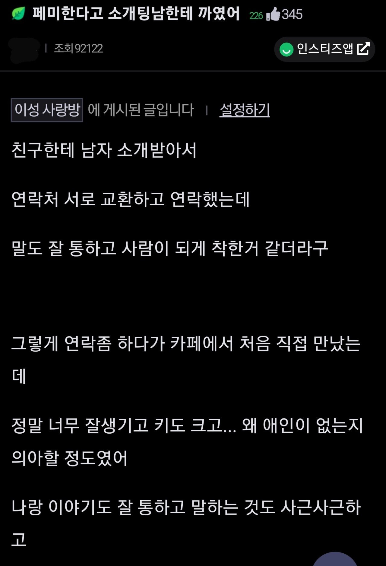 SmartSelect_20220118-112542_Chrome.jpg 소개팅에서 사상 드러냈다고 까였어...jpg