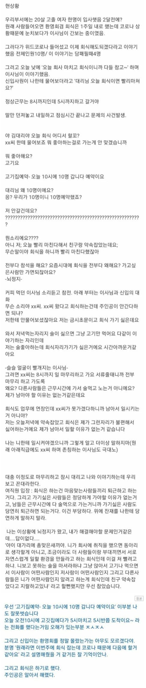 타 커뮤에서 난리났던 신입사원 회식 불참.jpg 타 커뮤에서 난리났던 신입사원 회식 불참.ssul