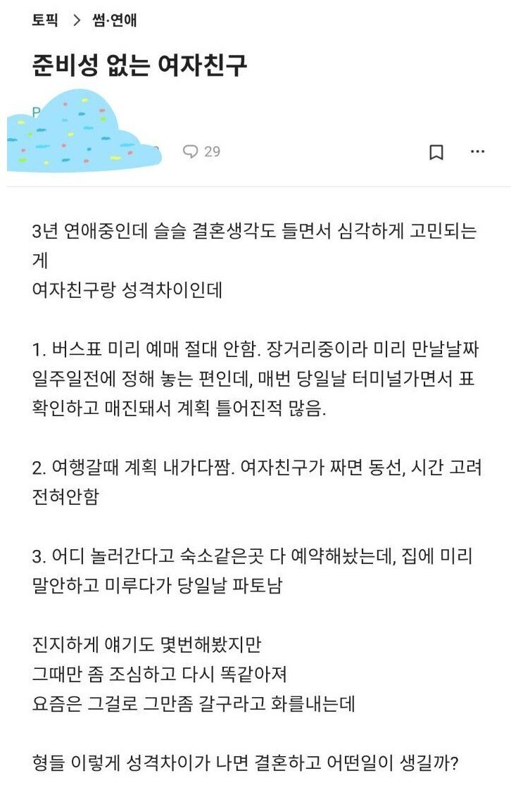 1642754454731897.jpg 준비성 없는 여자친구.jpg