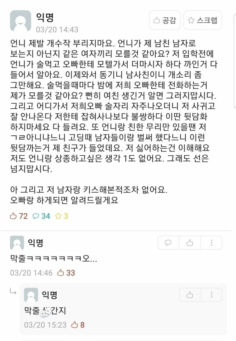 남친한테 접근하는 여자 팩트로 후려까는 언냐.jpg