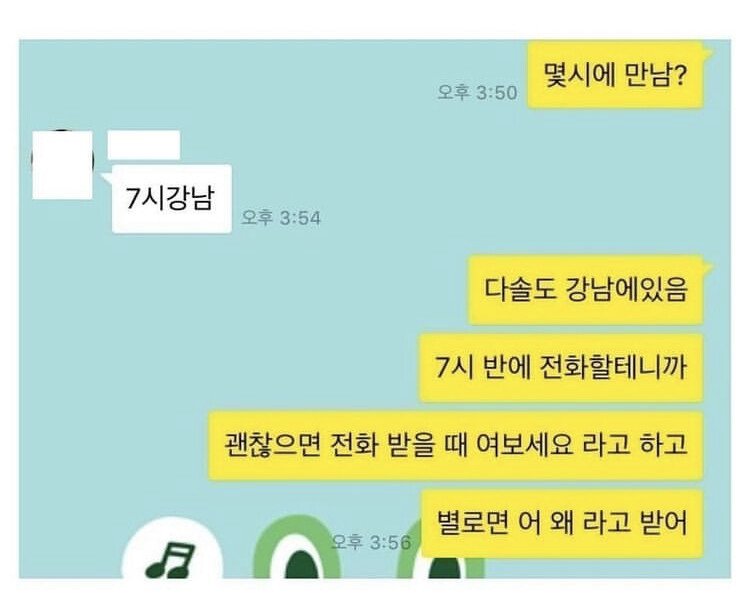 소개팅 암호: 좋으면 "여보세요" 별로면 "어 왜".jpg