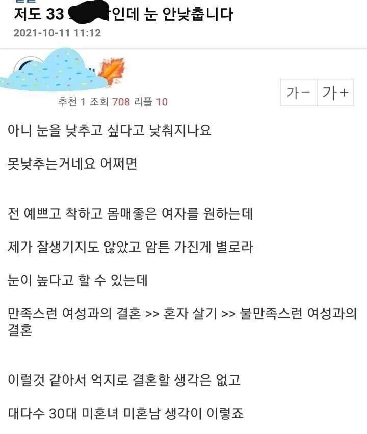 요즘 남자들 비혼이 늘은 이유