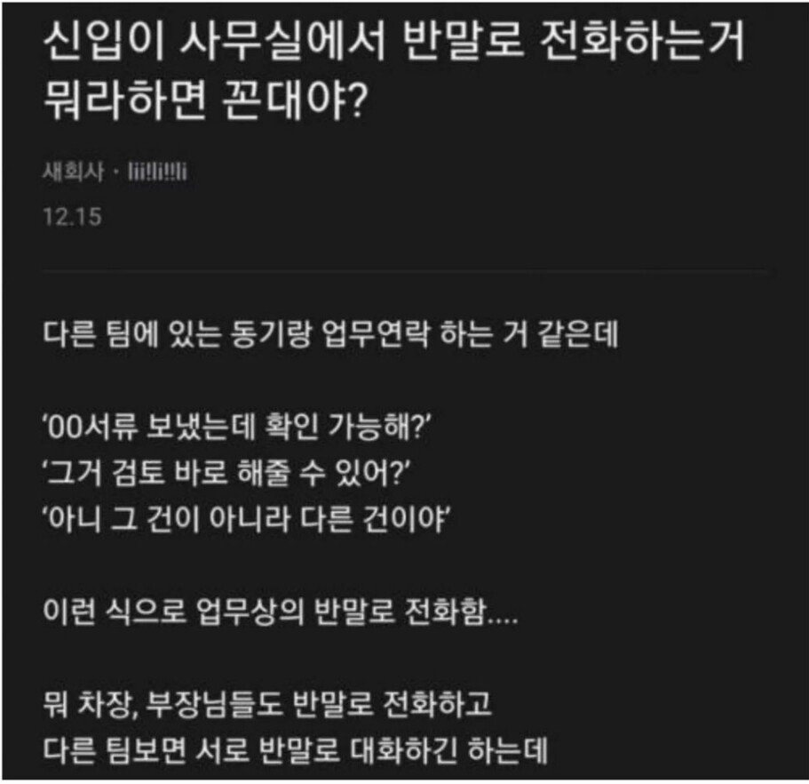 신입이 사무실에서 반말로 통화하는데..jpg