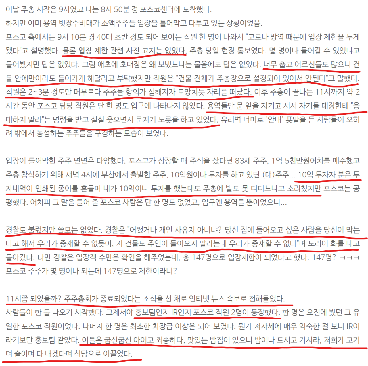 포스코_3.png K-주식을 하면 안 되는 이유