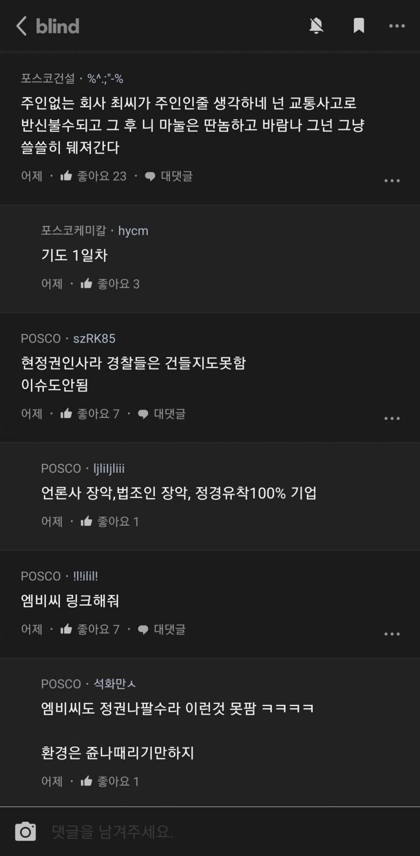 1643616605 (1).jpg 난리난 포스코 주주총회 내부 직원들 반응 ㄷㄷ..JPG