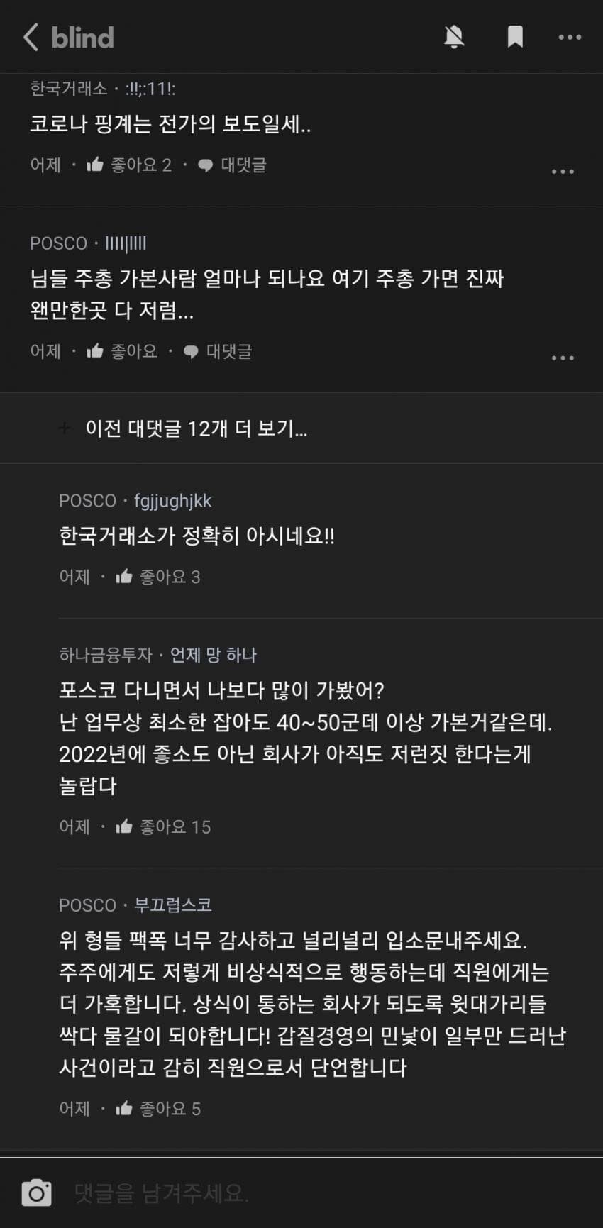 1643616605 (3).jpg 난리난 포스코 주주총회 내부 직원들 반응 ㄷㄷ..JPG