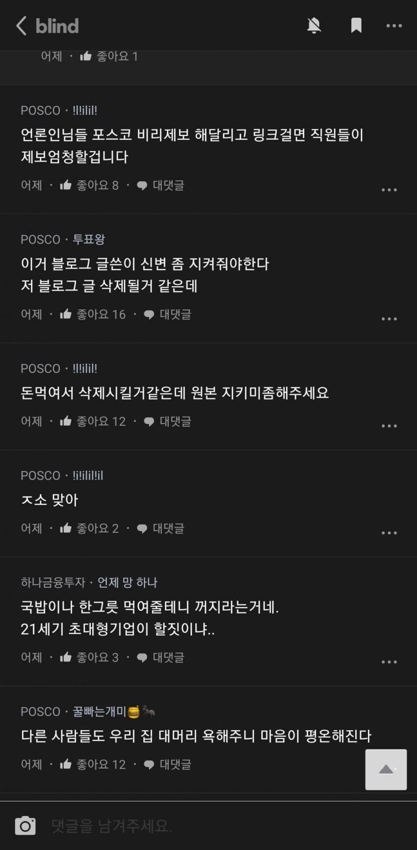 1643616605 (2).jpg 난리난 포스코 주주총회 내부 직원들 반응 ㄷㄷ..JPG