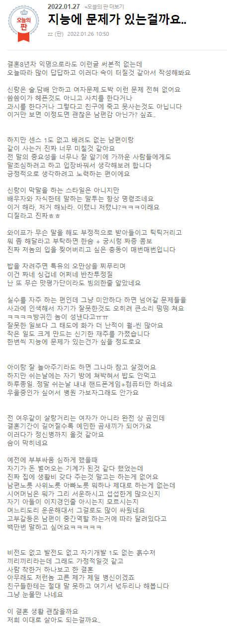 image.png 무심한 남편 때문에 결혼이 불행한 여성