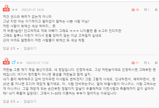 image.png 무심한 남편 때문에 결혼이 불행한 여성