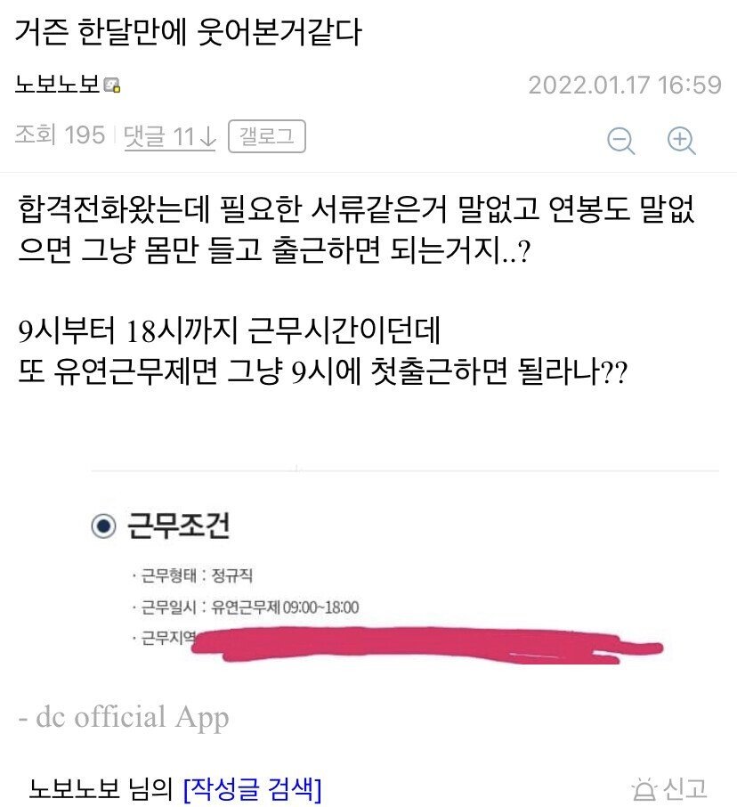 pic_002.jpg 취업한게 너무 신나서 동네방네 자랑하고 다닌 디시인..JPG