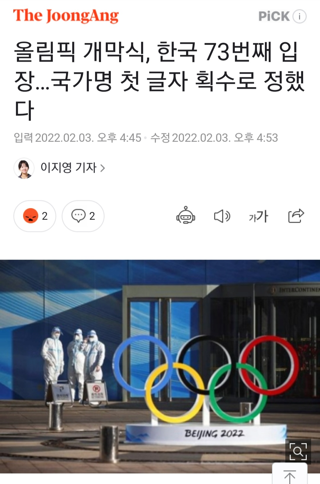 image.png 한국이 73번째로 입장하는 이유