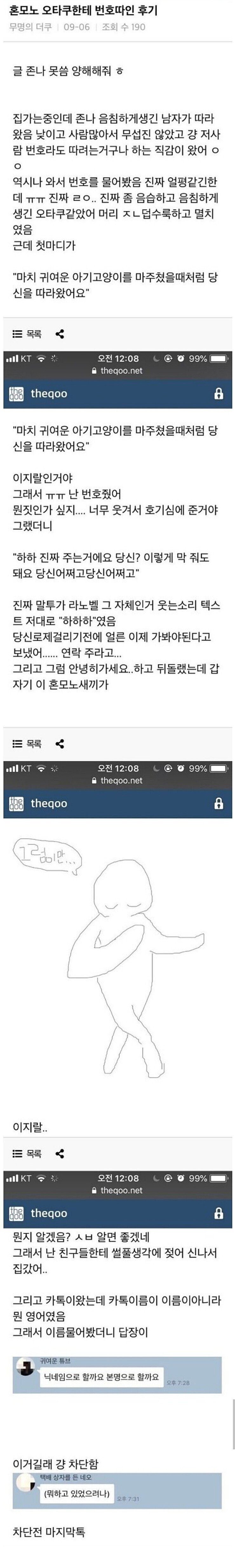 혼모노 오타쿠한테 번호따인 여자....jpg