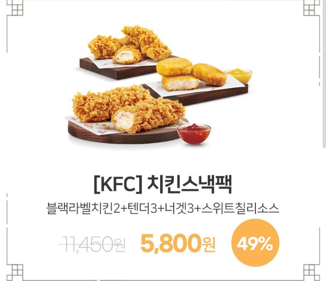 Screenshot_20220206-232032_11st.jpg [11번가] KFC 설맞이 3종 할인(2/7~13일) (다양) (무료)