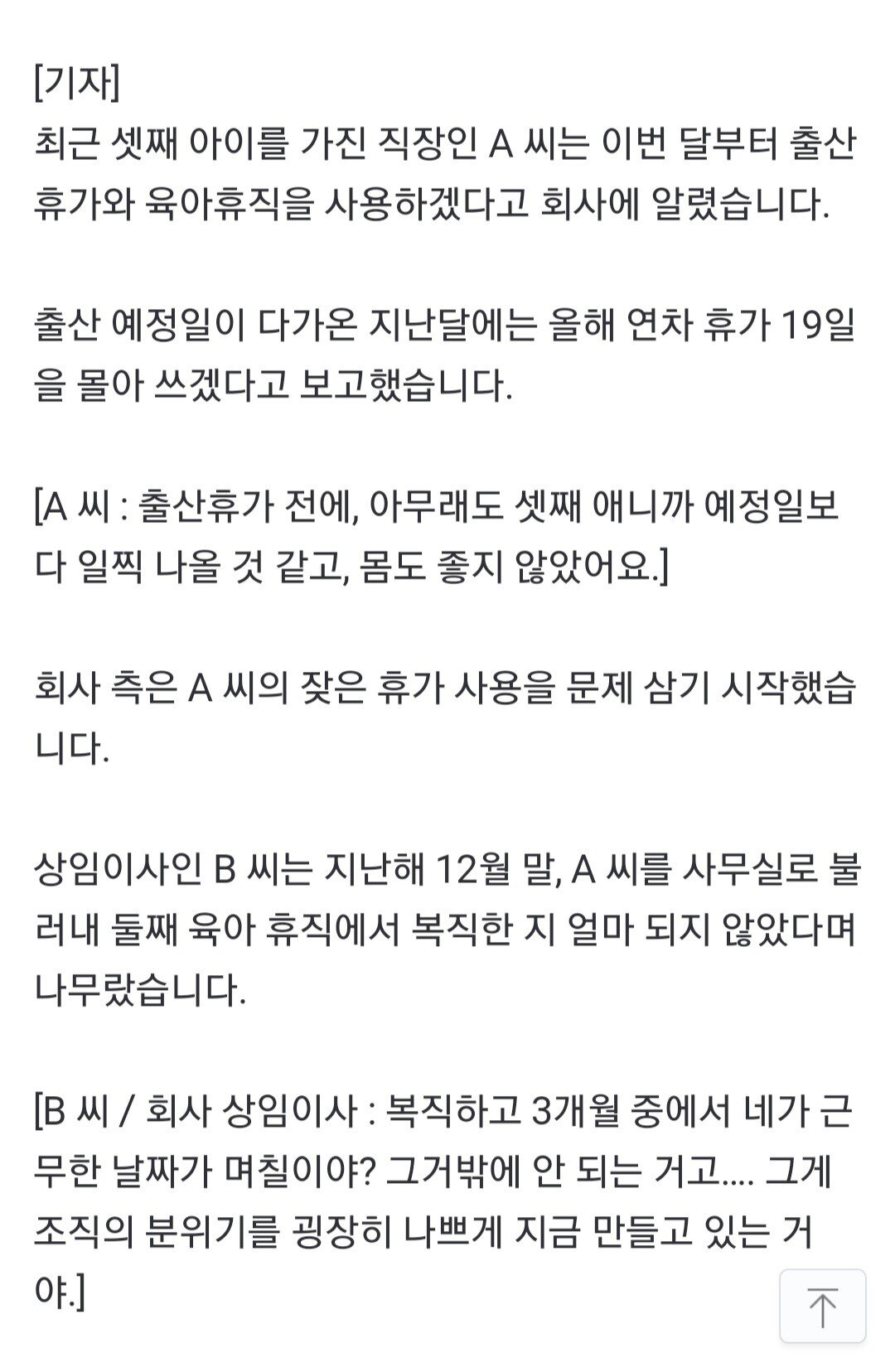 Screenshot_20220207-184046_Samsung Internet.jpg ytn에 나온 출산휴가 갑질 회사