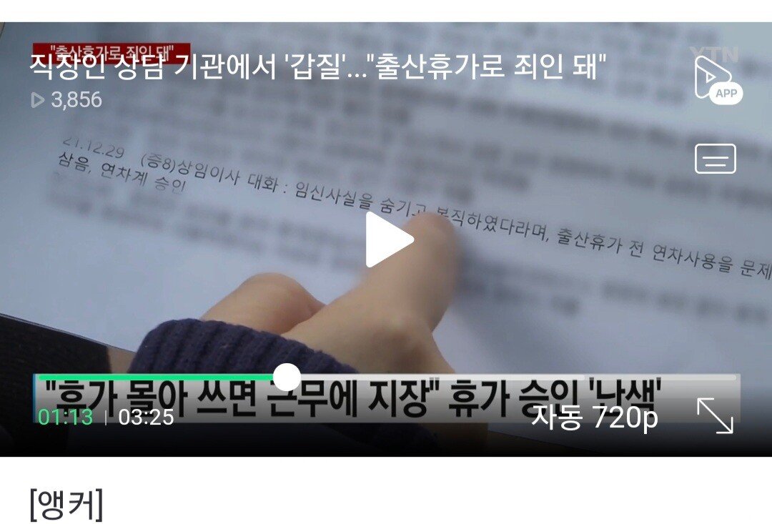 Screenshot_20220207-184317_Samsung Internet.jpg ytn에 나온 출산휴가 갑질 회사