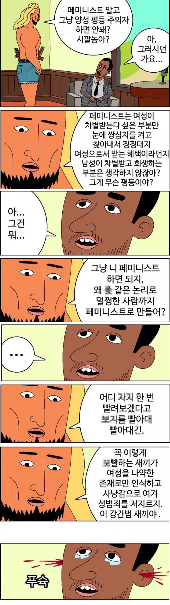 귀귀 페미니스트.jpg