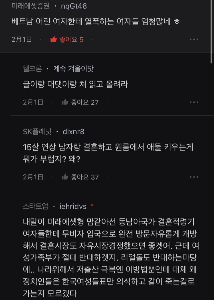 블라인드 국제결혼 후기에 개지랄난 한녀들.txt