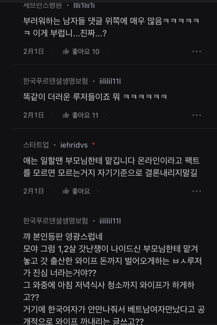 블라인드 국제결혼 후기에 개지랄난 한녀들.txt