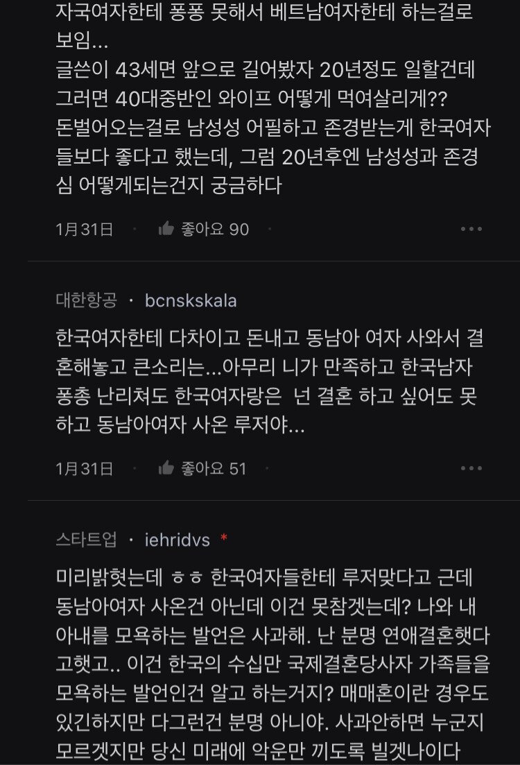 블라인드 국제결혼 후기에 개지랄난 한녀들.txt