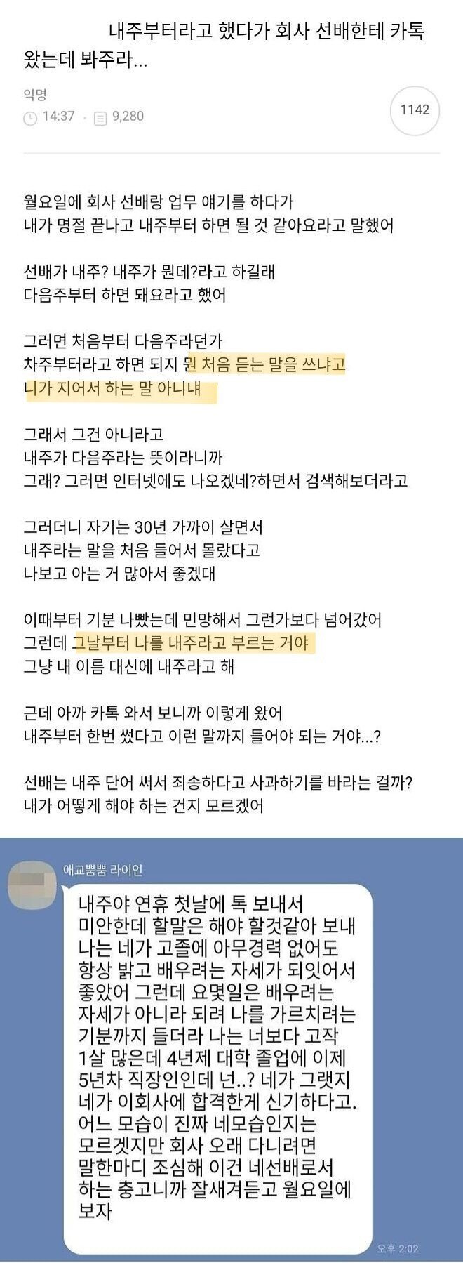 신입인데 회사선배 화나게해버림.jpg