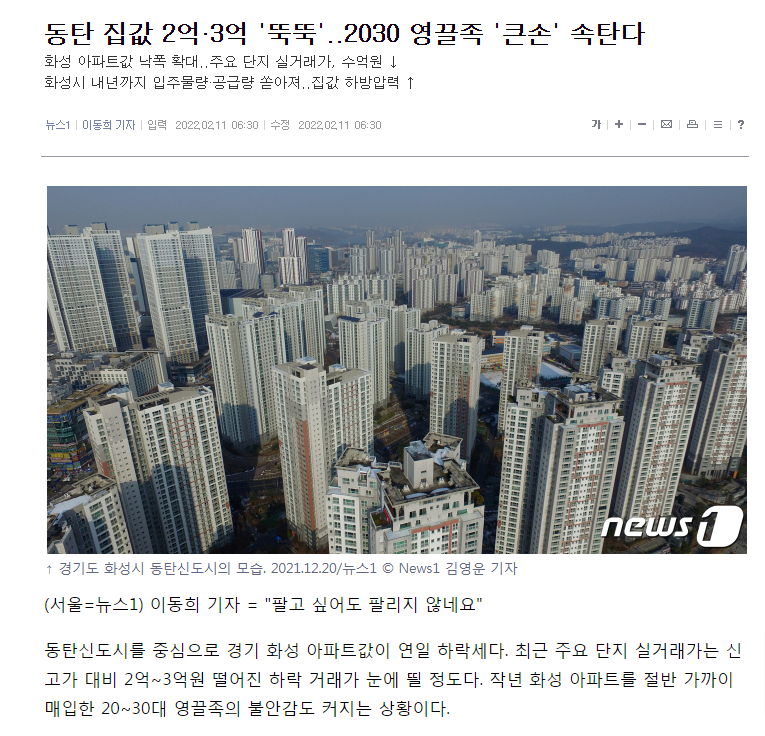 04.png 화성 동탄 집값 2억·3억 \'뚝뚝\'..2030 영끌족 \'큰손\' 속탄다