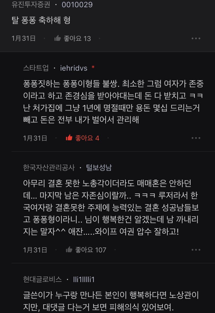 블라인드 국제결혼 후기에 개지랄난 한녀들.txt