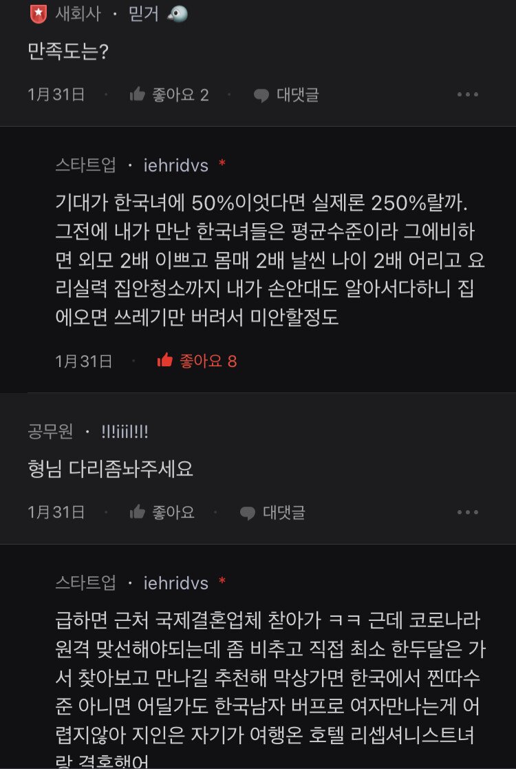 블라인드 국제결혼 후기에 개지랄난 한녀들.txt