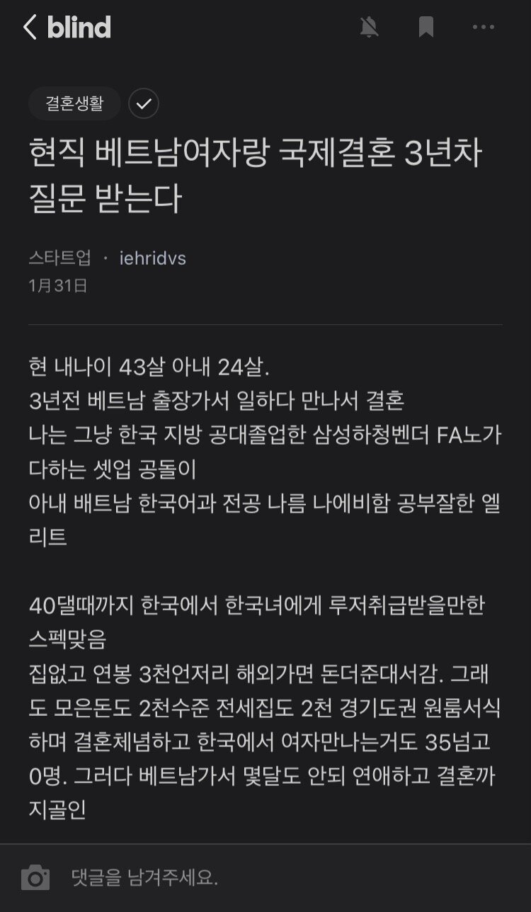 블라인드 국제결혼 후기에 개지랄난 한녀들.txt